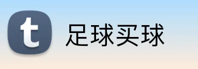足球买球 Logo
